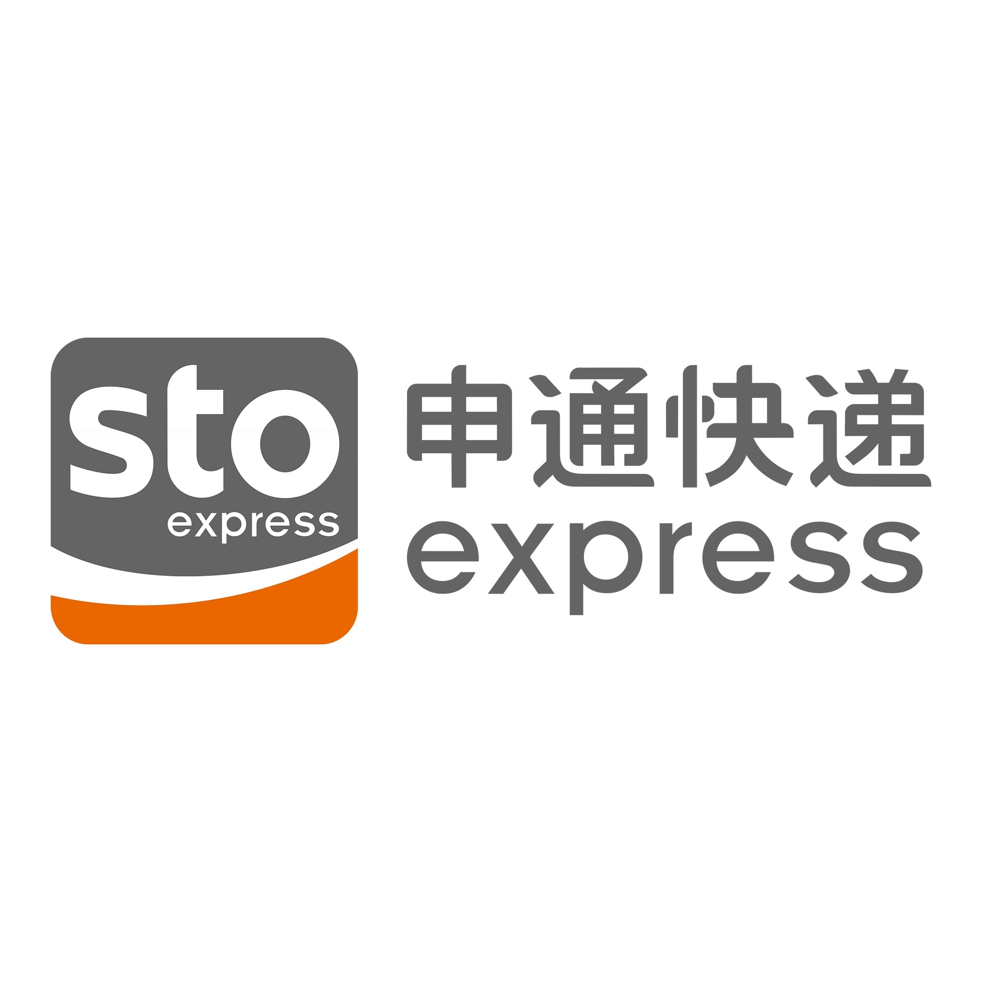 南沙申通快递