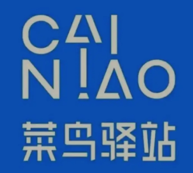 南沙菜鸟快递